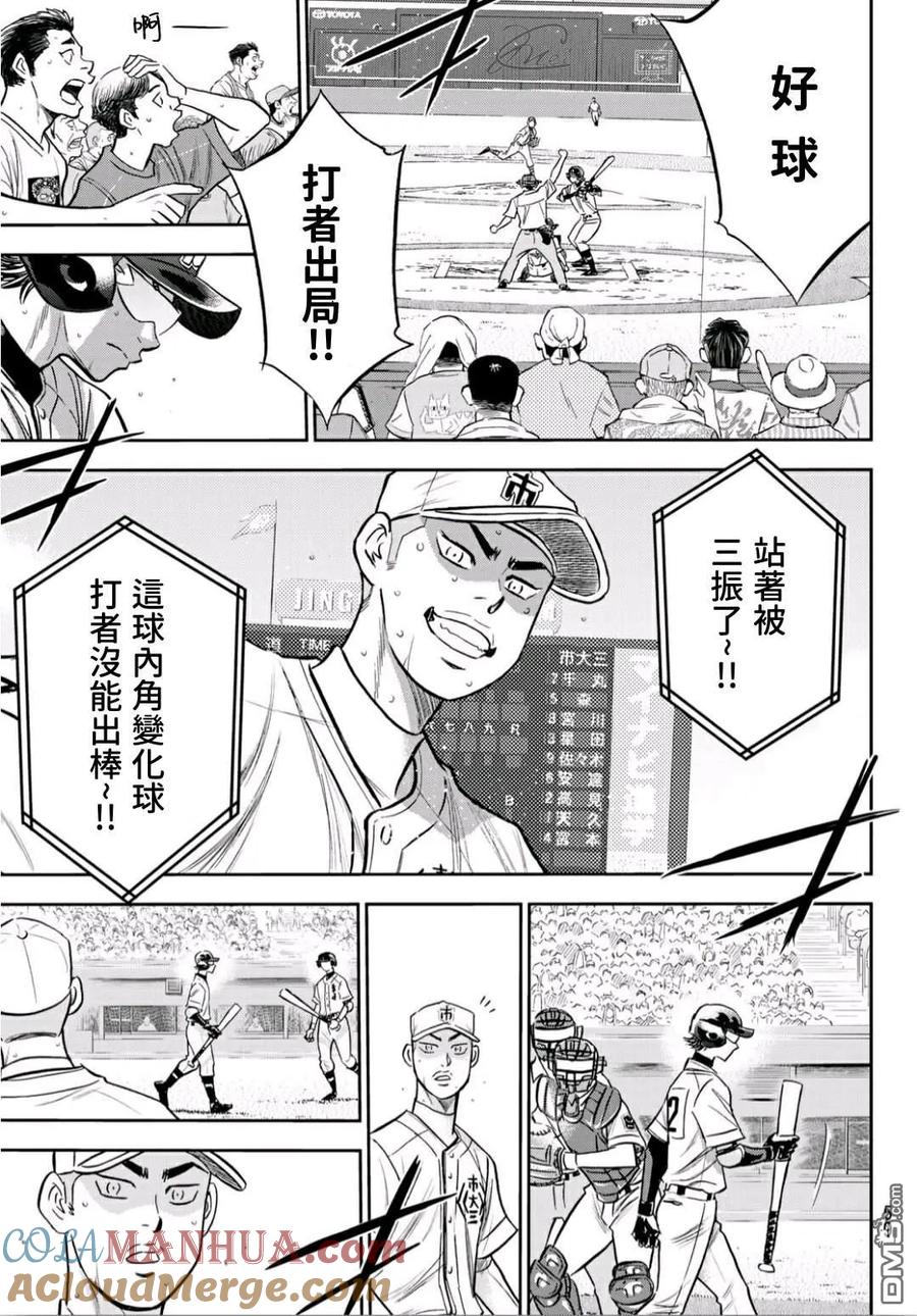 钻石王牌 - 第2部229话 头目 - 第9张图