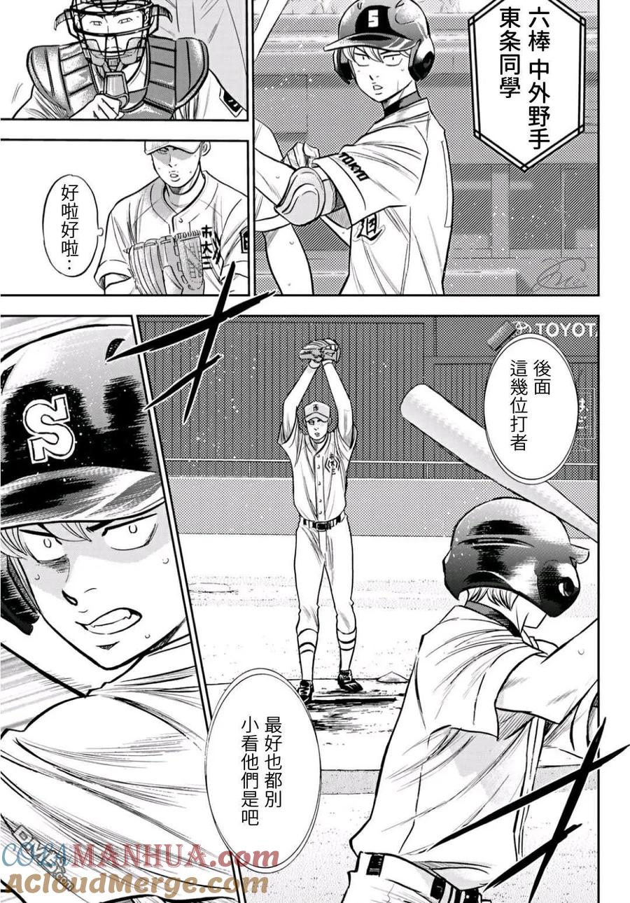 钻石王牌 - 第2部229话 头目 - 第13张图