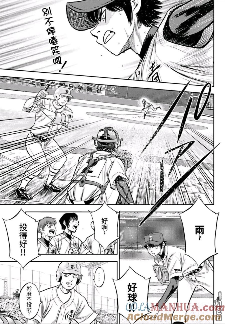 钻石王牌 - 第2部229话 头目 - 第19张图