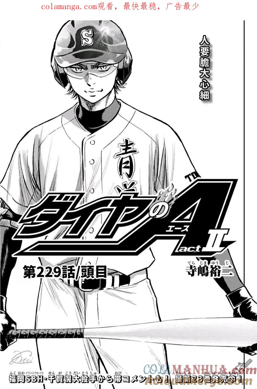 钻石王牌 - 第2部229话 头目 - 第1张图