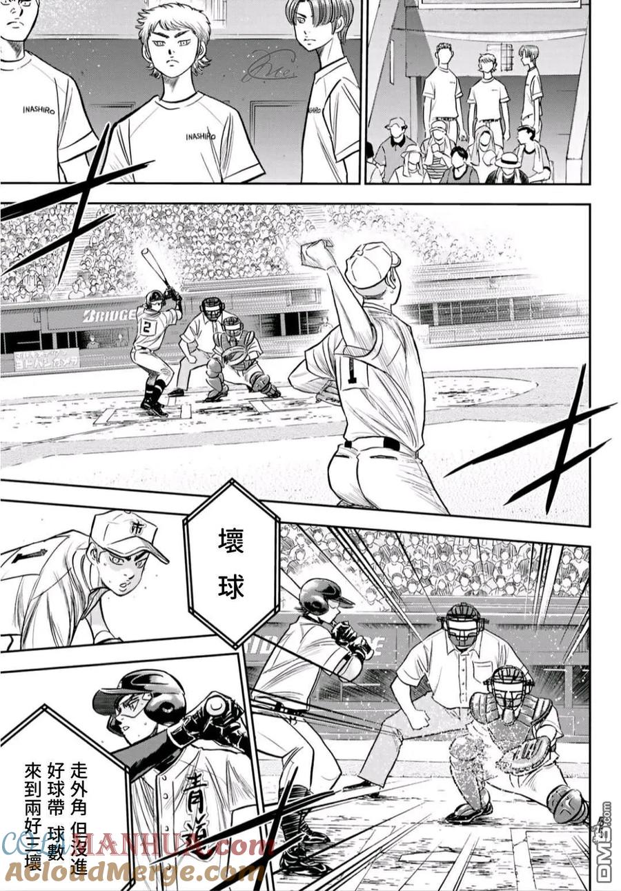 钻石王牌 - 第2部229话 头目 - 第5张图