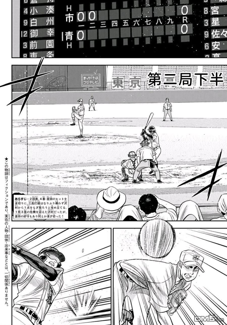 钻石王牌 - 第2部229话 头目 - 第2张图