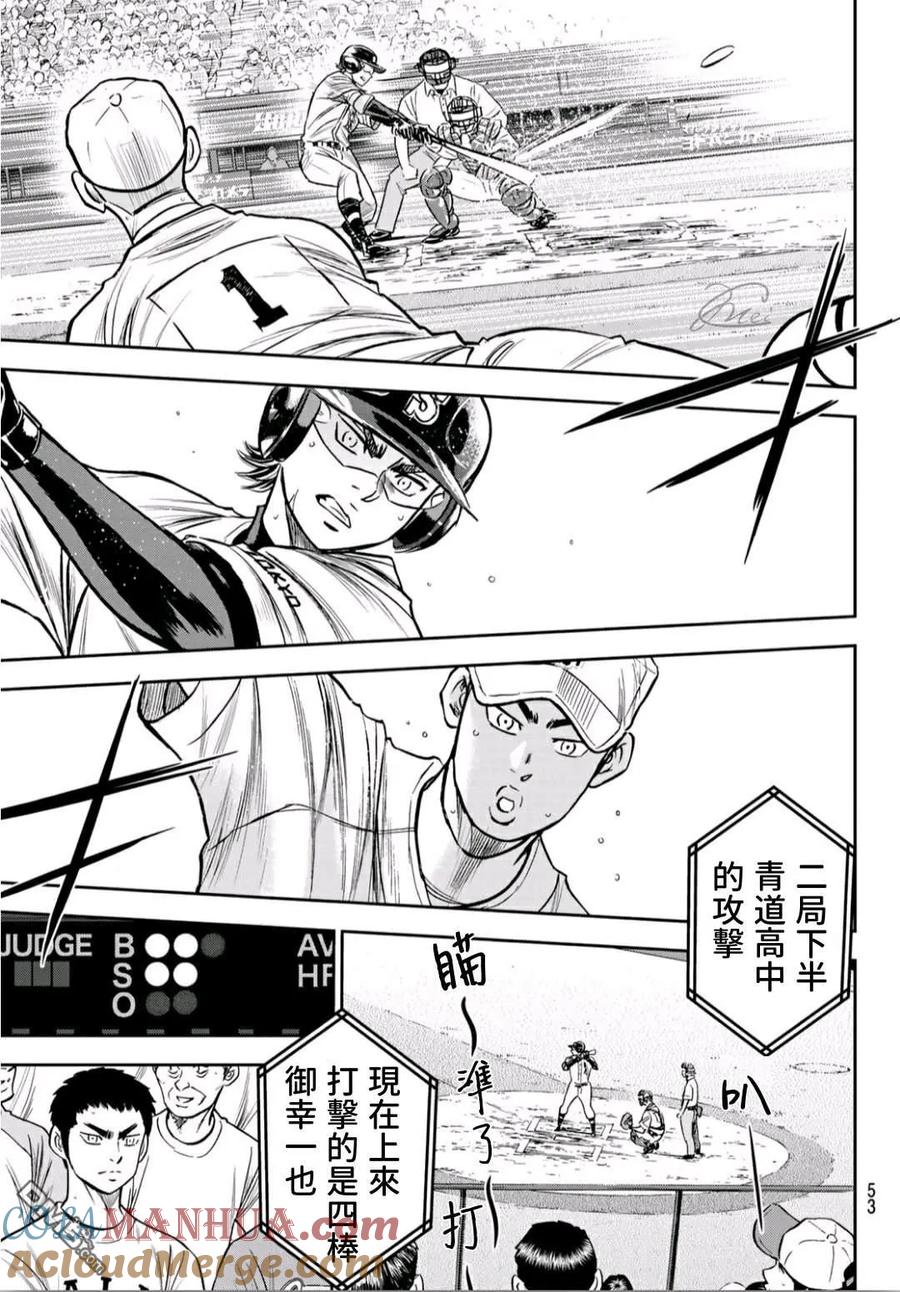 钻石王牌 - 第2部229话 头目 - 第3张图