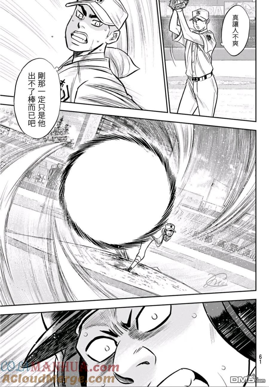 钻石王牌 - 第2部229话 头目 - 第11张图