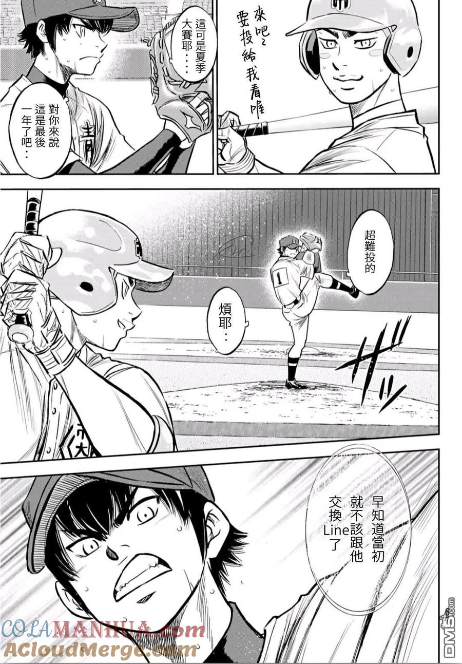 钻石王牌 - 第2部229话 头目 - 第17张图