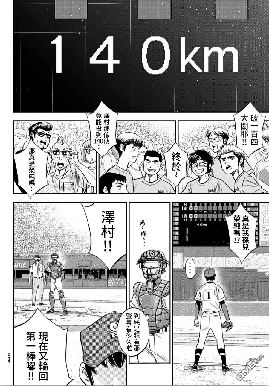 钻石王牌 - 第2部230话 记录 - 第10张图