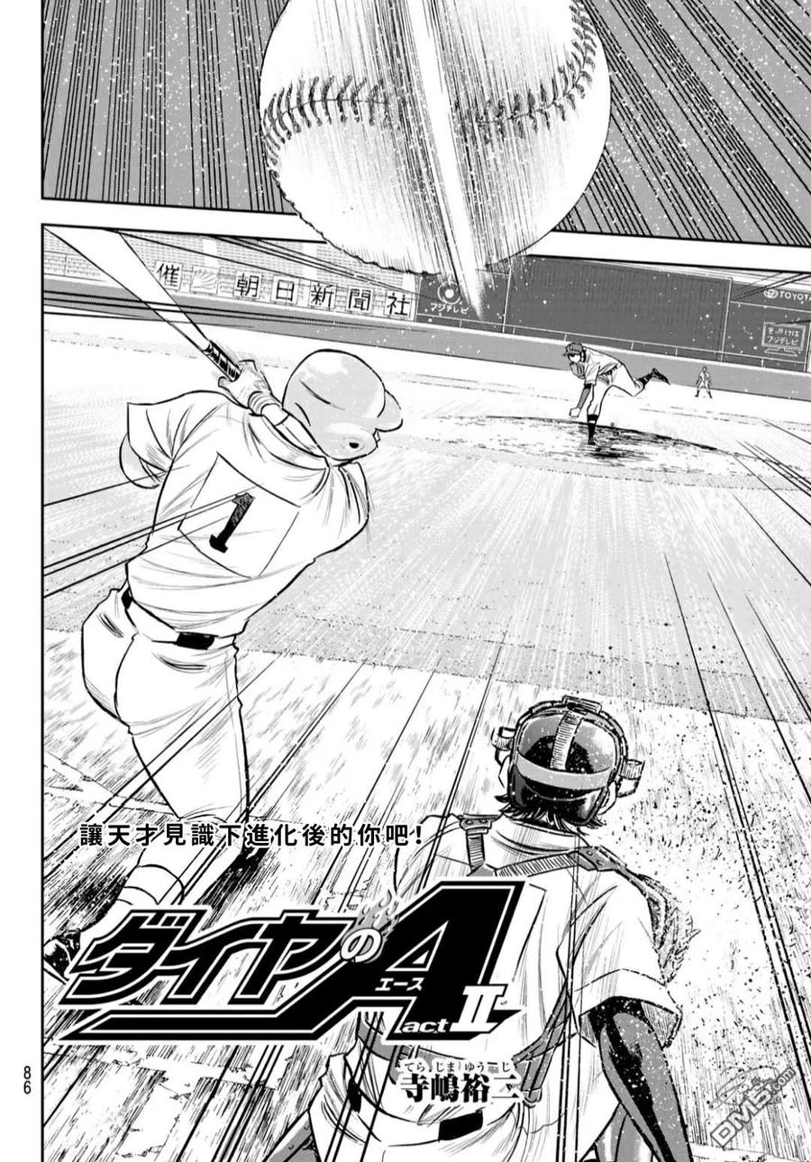 钻石王牌 - 第2部230话 记录 - 第2张图