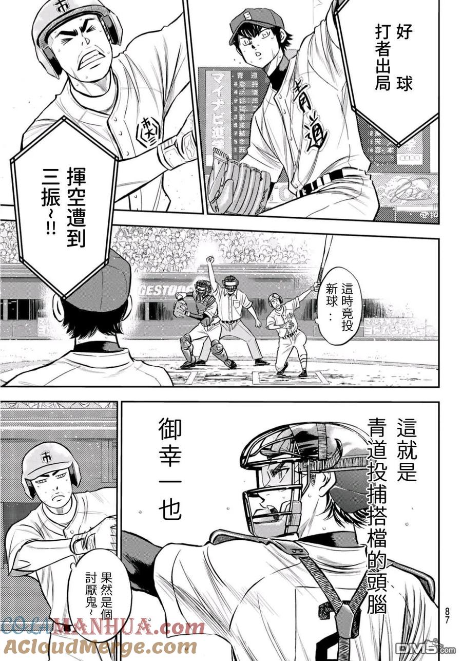 钻石王牌 - 第2部230话 记录 - 第3张图