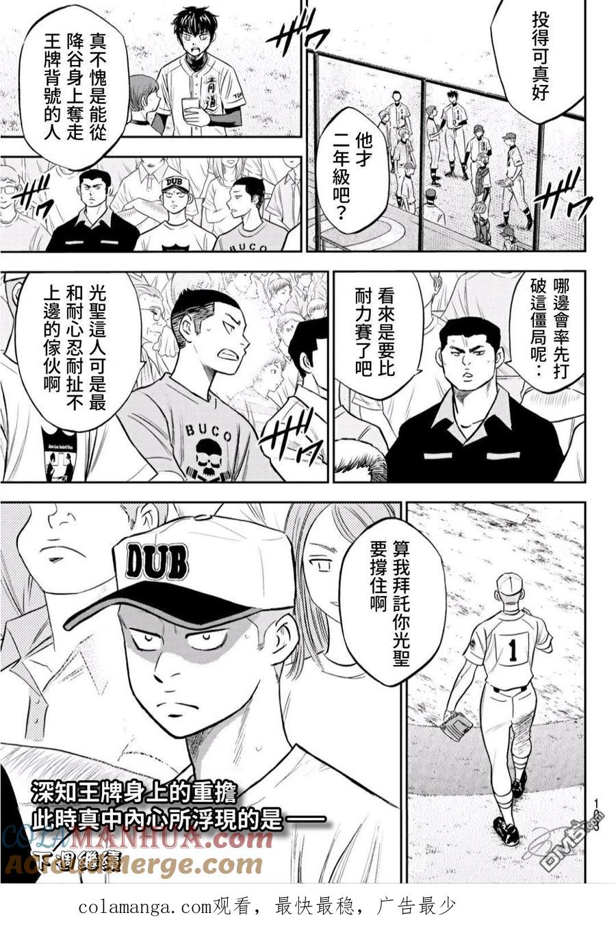 钻石王牌 - 第2部230话 记录 - 第19张图