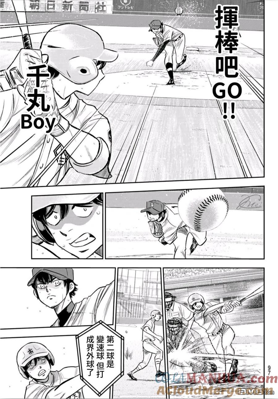 钻石王牌 - 第2部230话 记录 - 第13张图