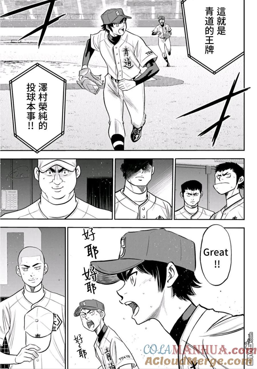 钻石王牌 - 第2部230话 记录 - 第17张图