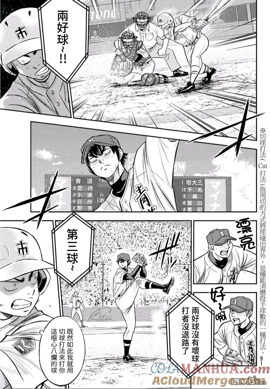 钻石王牌 - 第2部230话 记录 - 第7张图