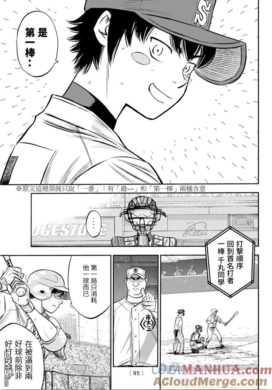 钻石王牌 - 第2部230话 记录 - 第11张图