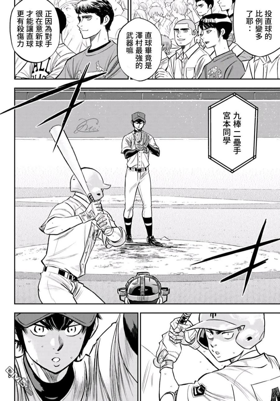 钻石王牌 - 第2部230话 记录 - 第4张图