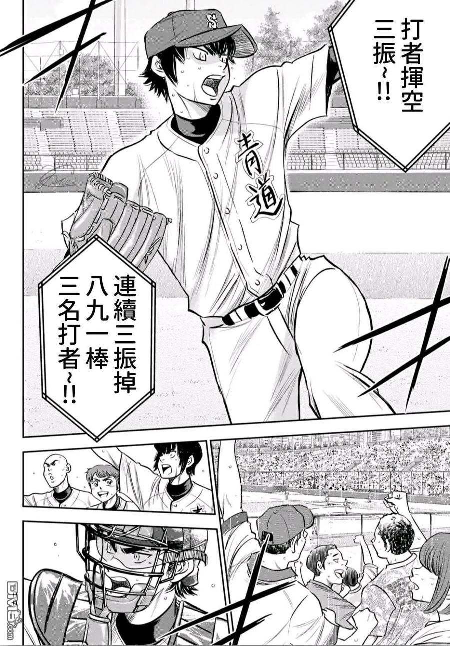 钻石王牌 - 第2部230话 记录 - 第16张图