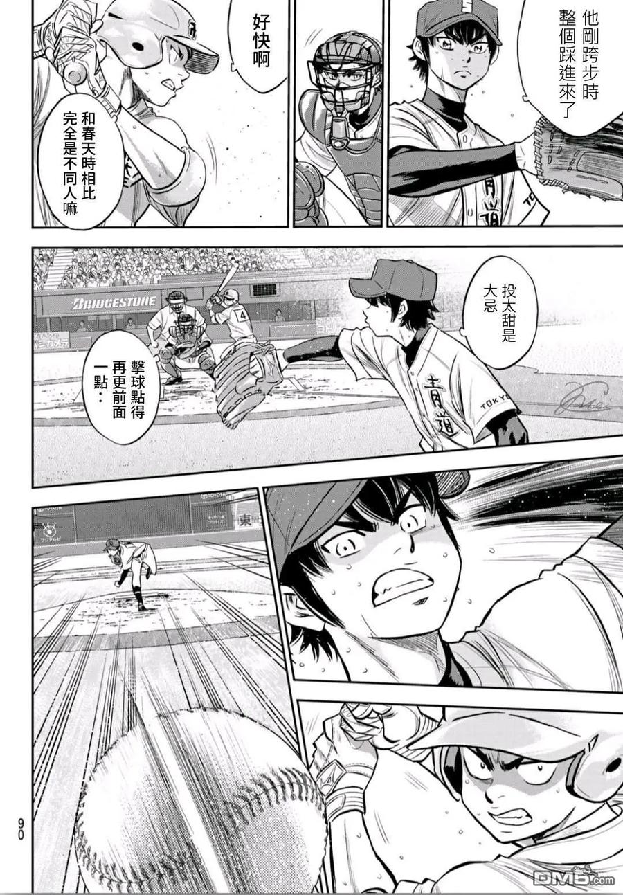 钻石王牌 - 第2部230话 记录 - 第6张图