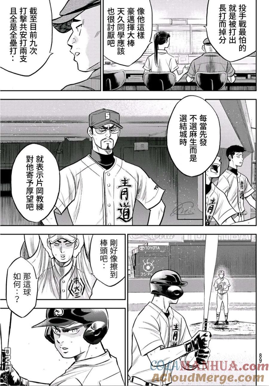 钻石王牌 - 第2部231话 我的任务 - 第3张图