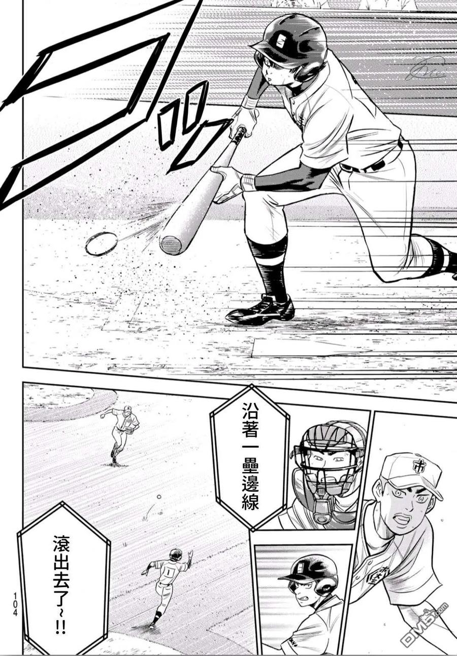 钻石王牌 - 第2部231话 我的任务 - 第18张图