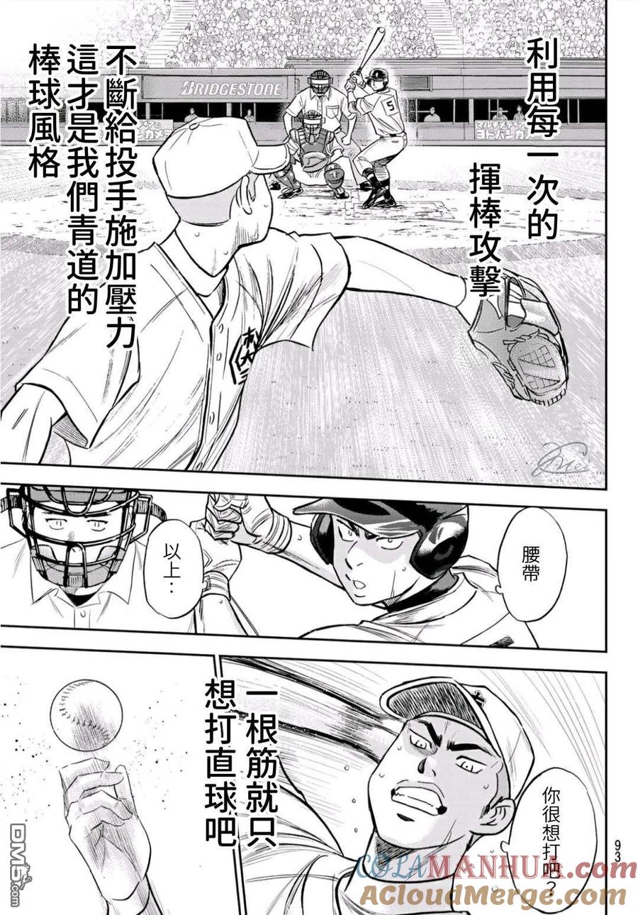 钻石王牌 - 第2部231话 我的任务 - 第7张图