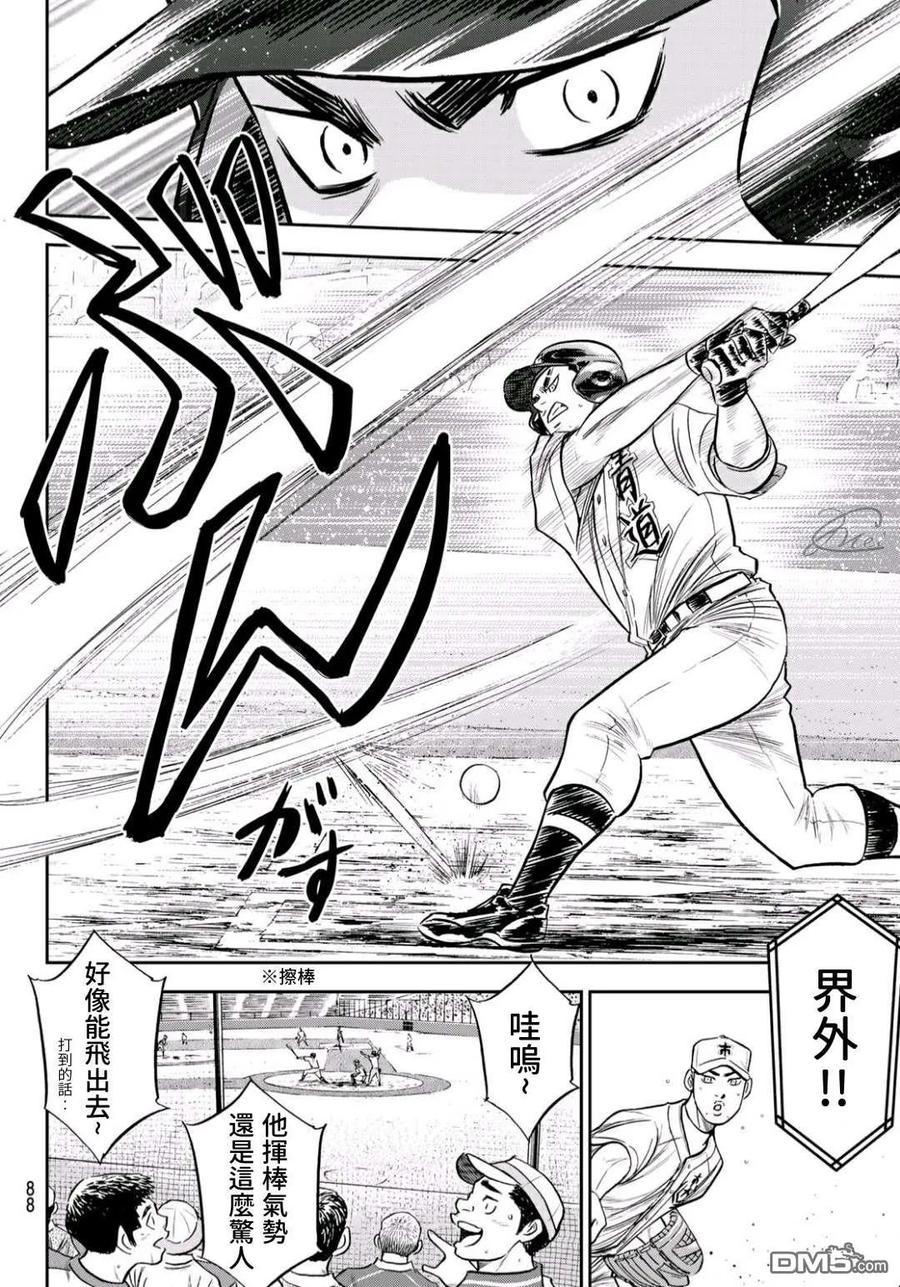 钻石王牌 - 第2部231话 我的任务 - 第2张图