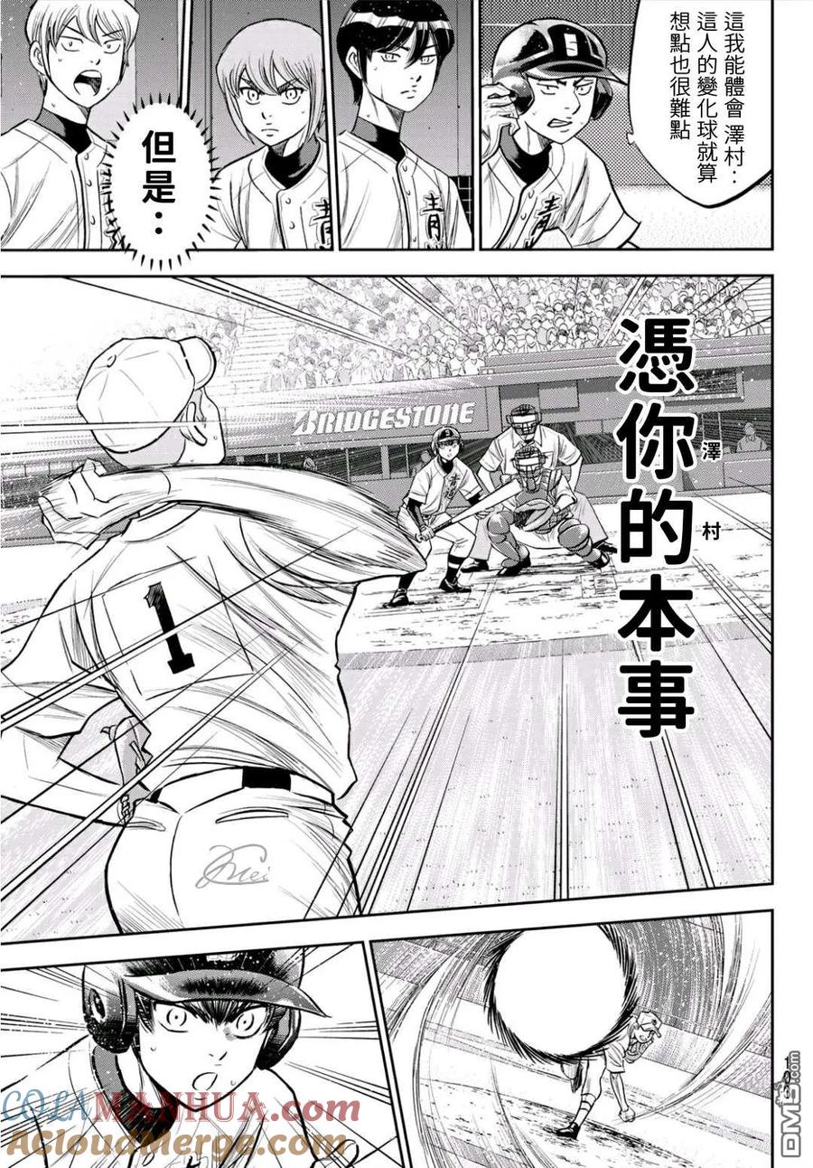 钻石王牌 - 第2部231话 我的任务 - 第17张图