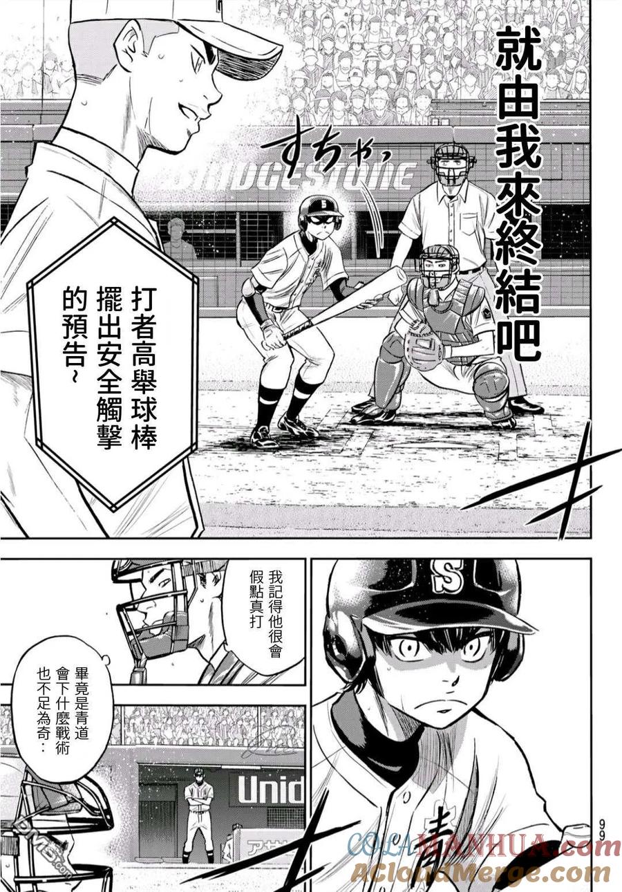 钻石王牌 - 第2部231话 我的任务 - 第13张图