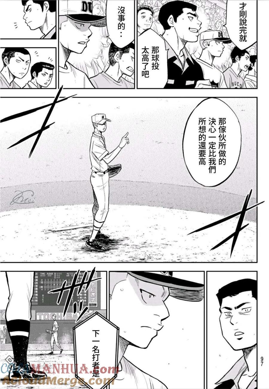 钻石王牌 - 第2部231话 我的任务 - 第11张图