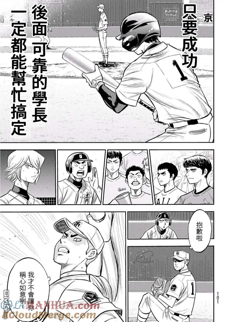 钻石王牌 - 第2部231话 我的任务 - 第15张图