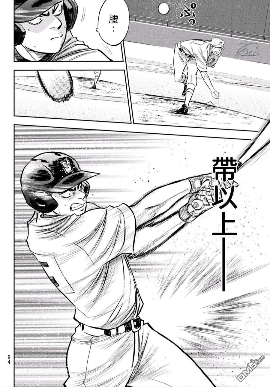 钻石王牌 - 第2部231话 我的任务 - 第8张图