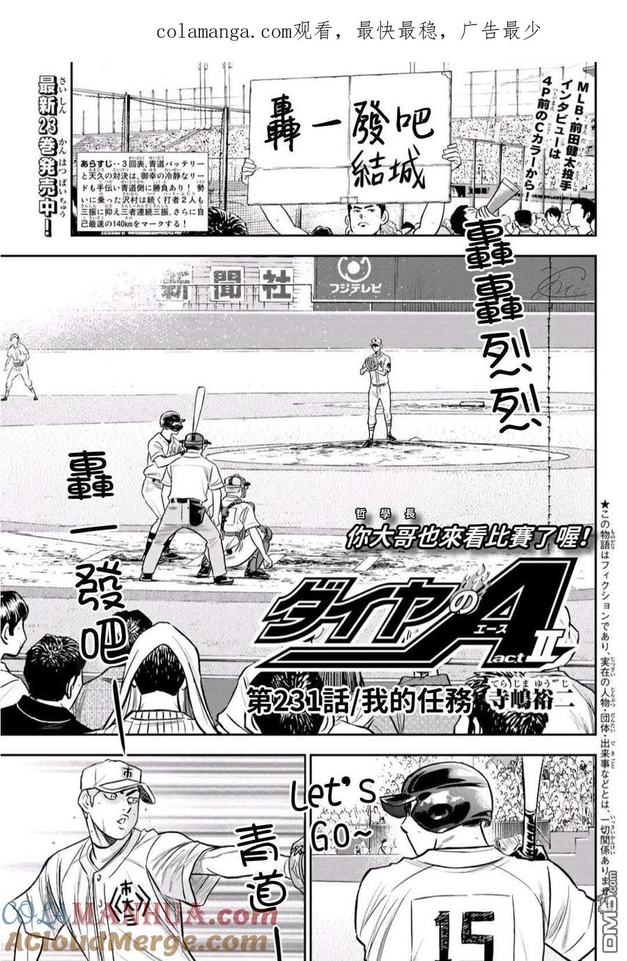 钻石王牌 - 第2部231话 我的任务 - 第1张图