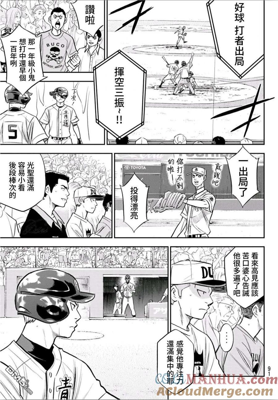 钻石王牌 - 第2部231话 我的任务 - 第5张图