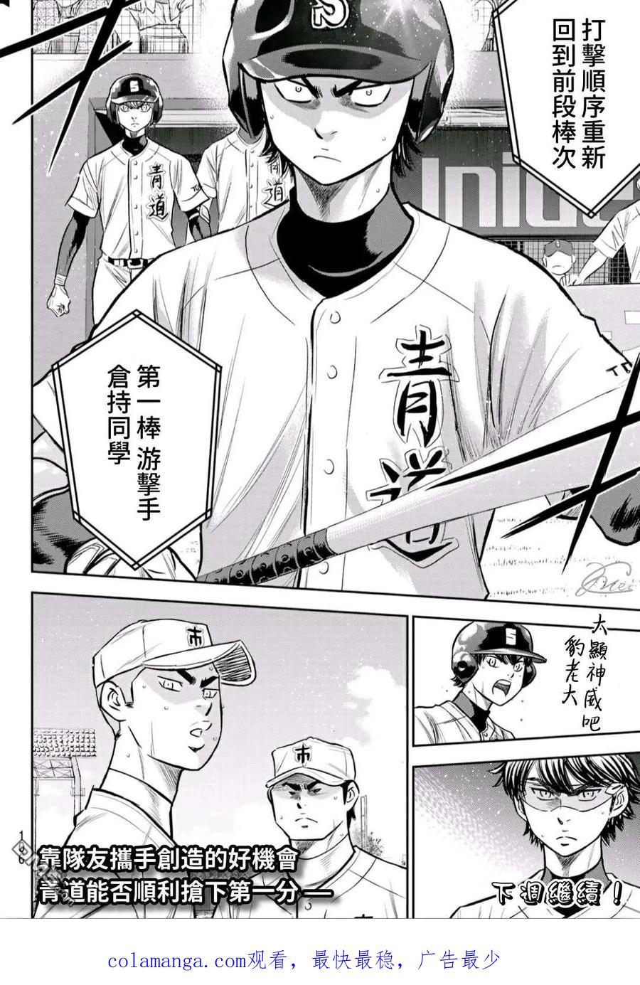 钻石王牌 - 第2部231话 我的任务 - 第20张图