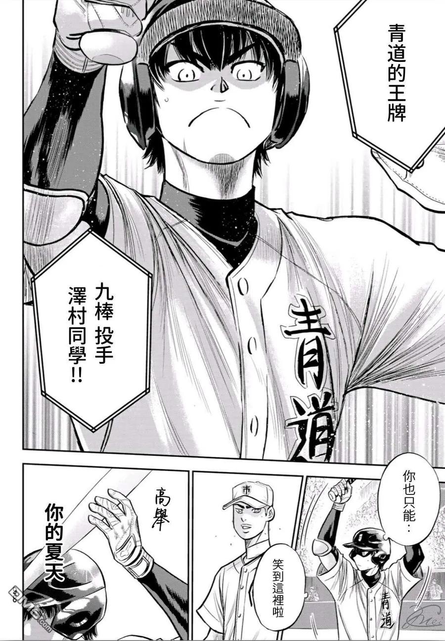 钻石王牌 - 第2部231话 我的任务 - 第12张图