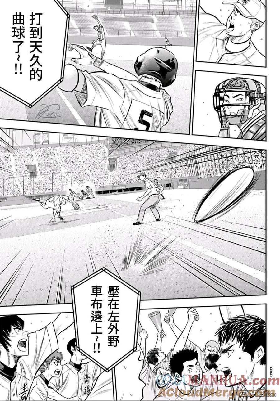 钻石王牌 - 第2部231话 我的任务 - 第9张图