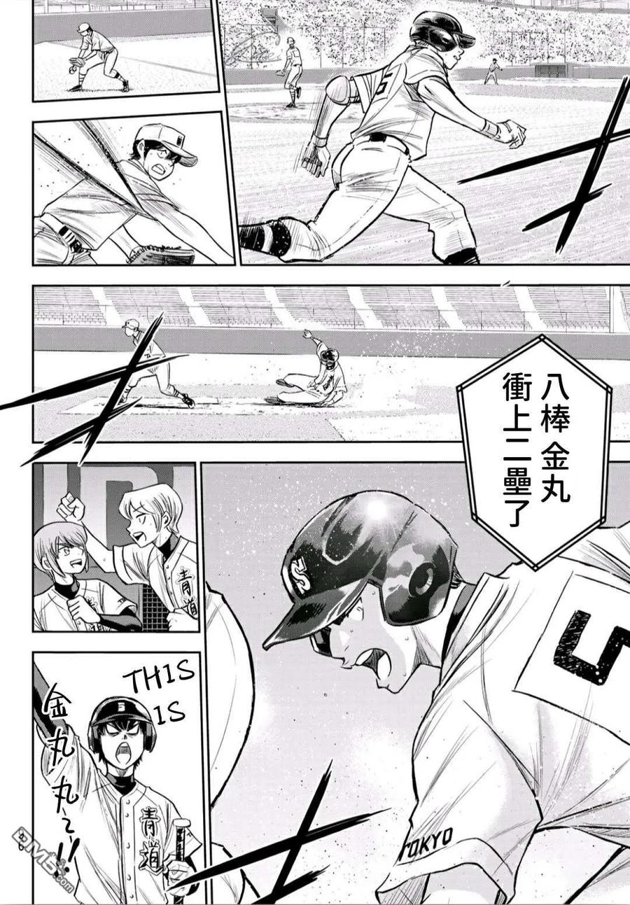 钻石王牌 - 第2部231话 我的任务 - 第10张图