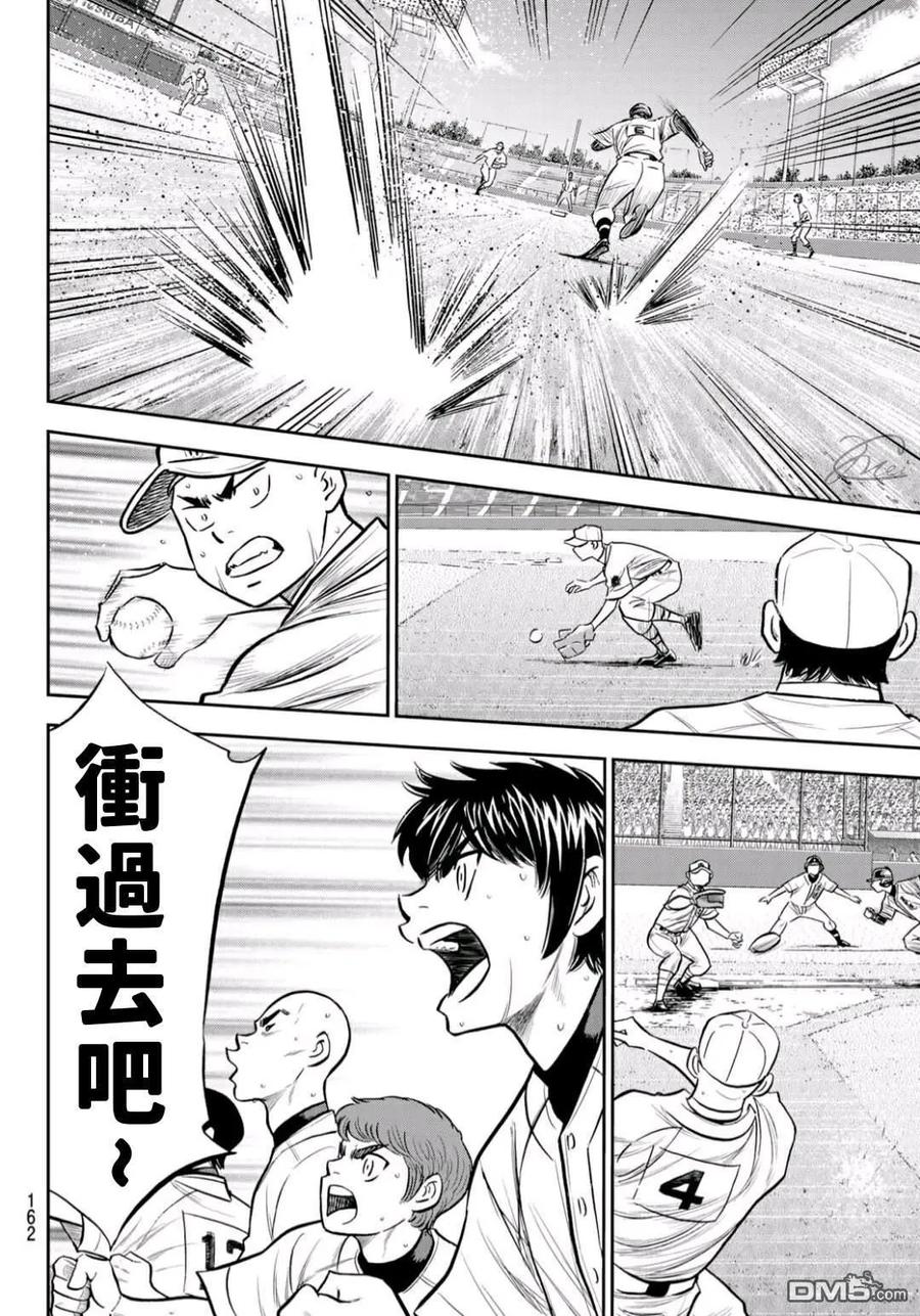 钻石王牌 - 第2部232话 自己的风格 - 第14张图