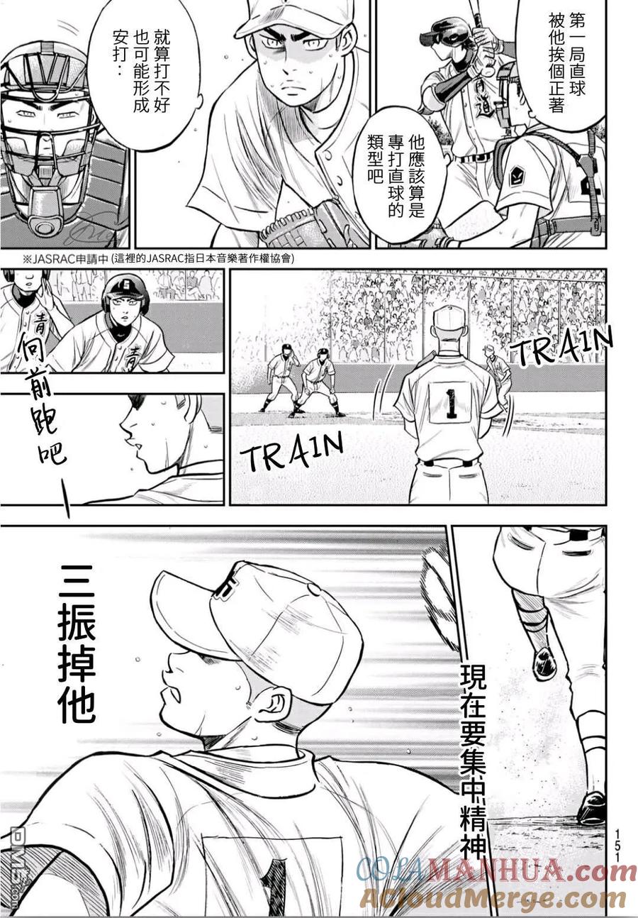 钻石王牌 - 第2部232话 自己的风格 - 第3张图