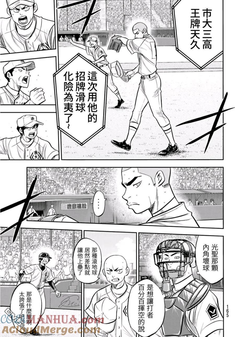 钻石王牌 - 第2部232话 自己的风格 - 第17张图