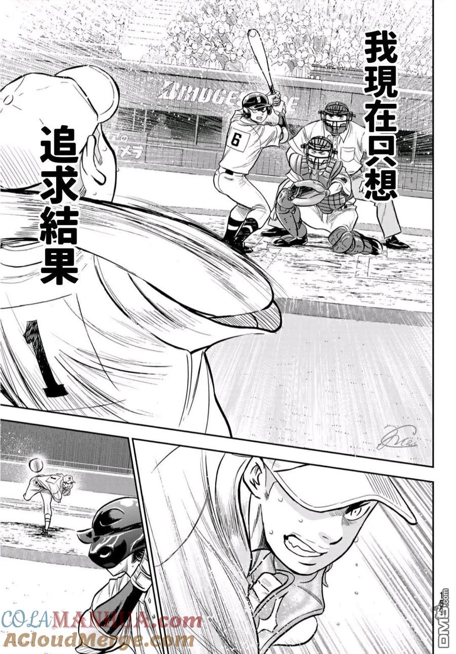 钻石王牌 - 第2部232话 自己的风格 - 第11张图