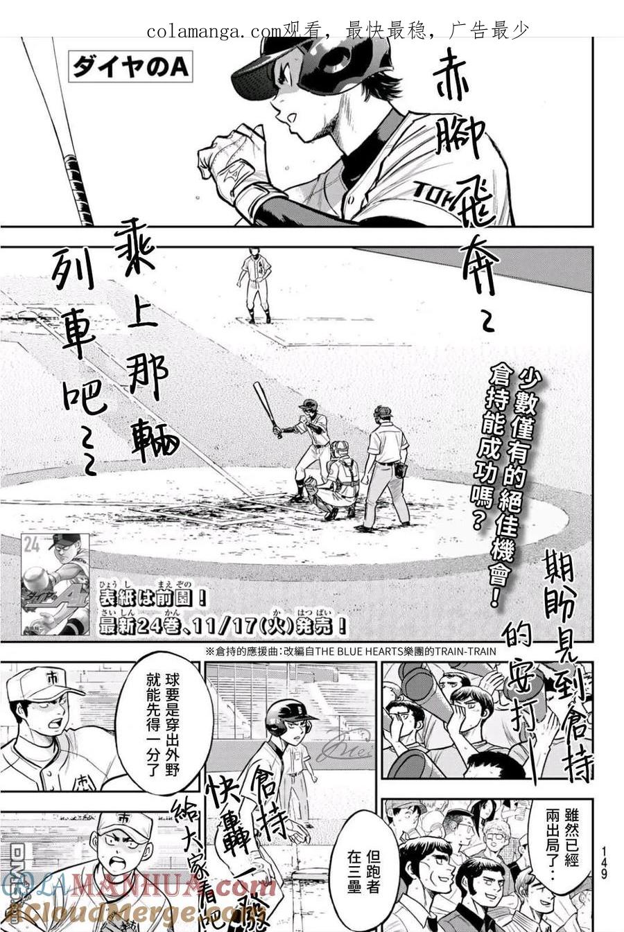 钻石王牌 - 第2部232话 自己的风格 - 第1张图