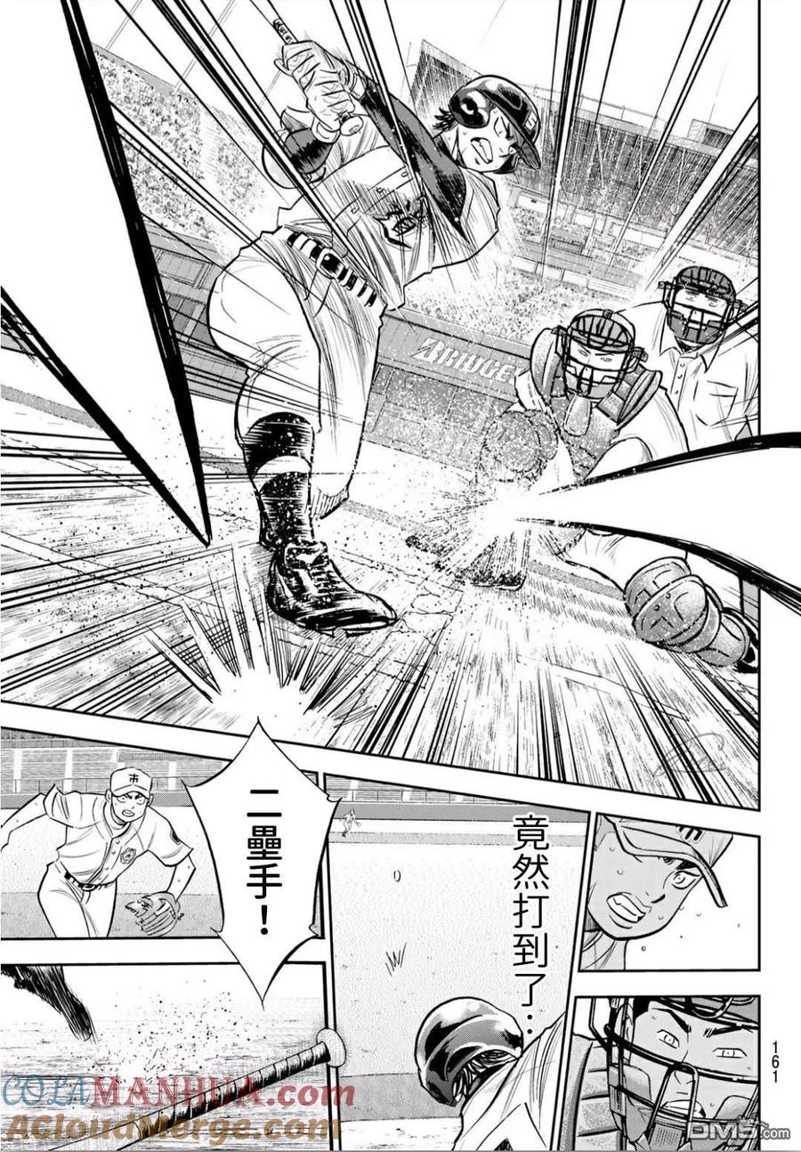 钻石王牌 - 第2部232话 自己的风格 - 第13张图