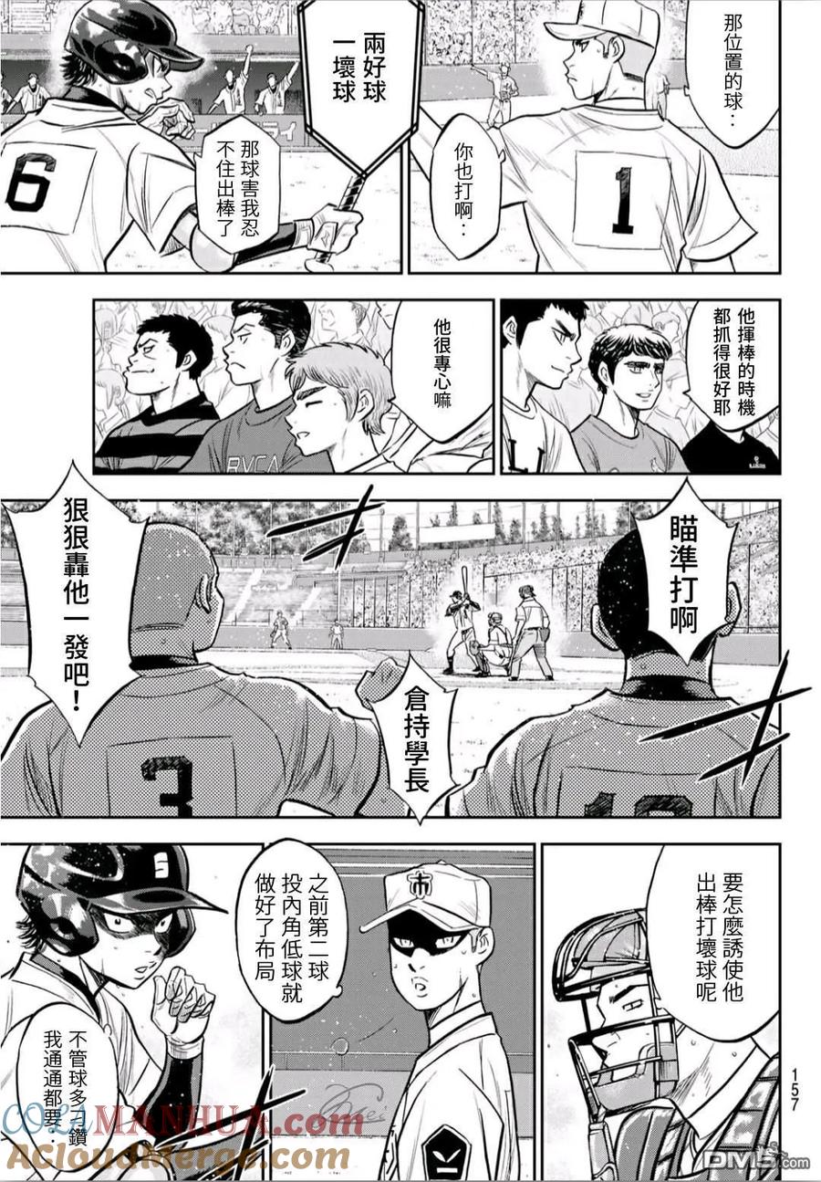 钻石王牌 - 第2部232话 自己的风格 - 第9张图