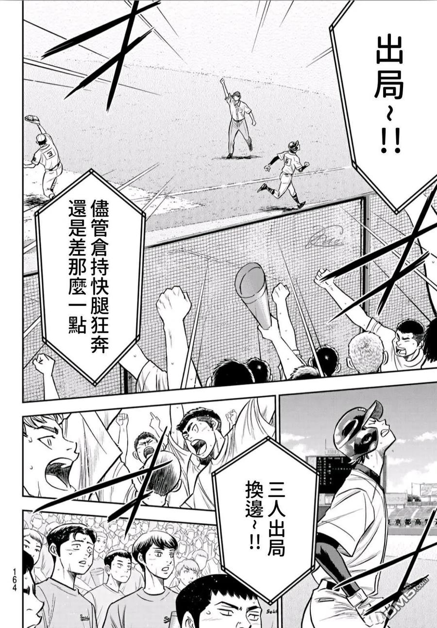 钻石王牌 - 第2部232话 自己的风格 - 第16张图