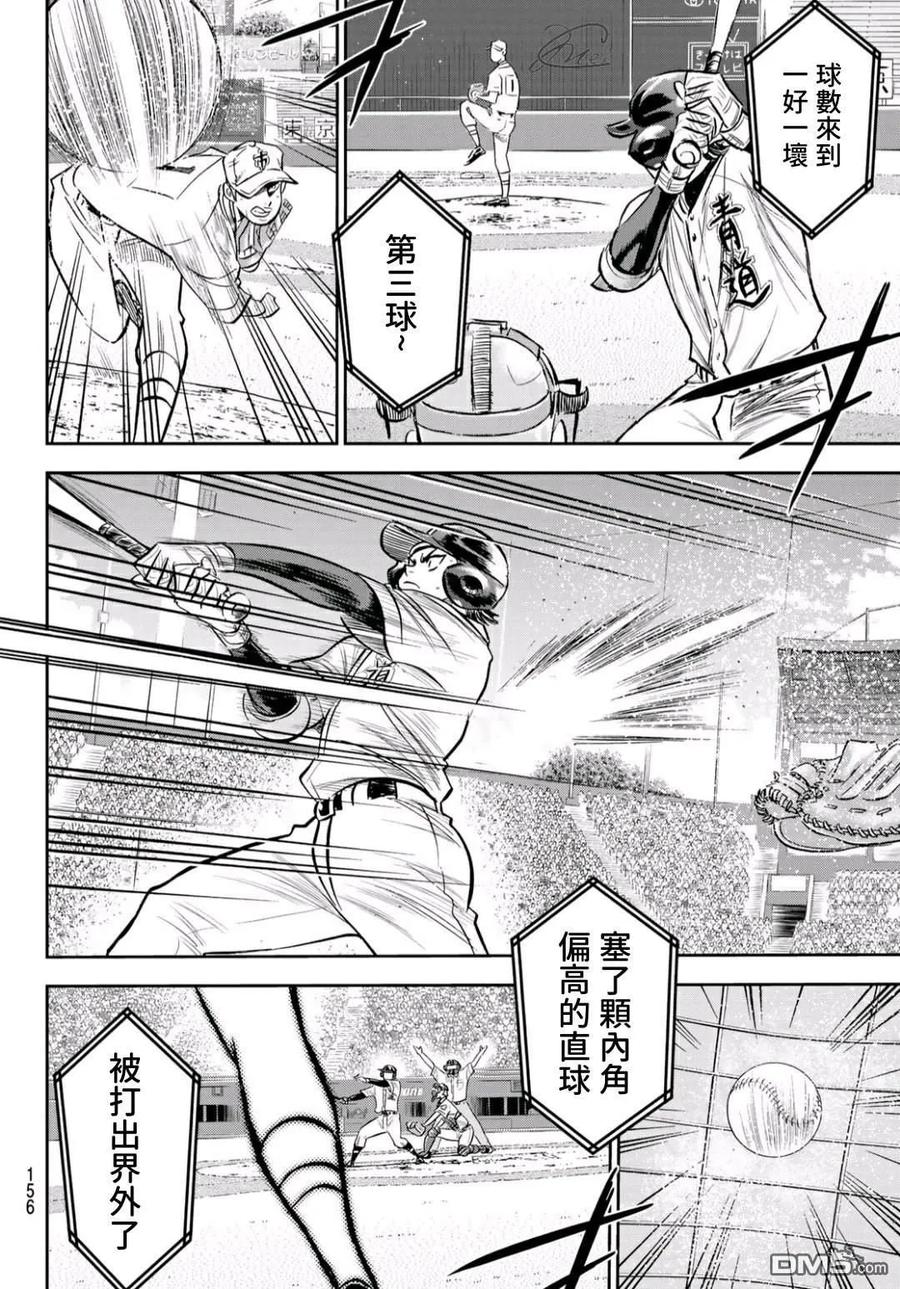 钻石王牌 - 第2部232话 自己的风格 - 第8张图