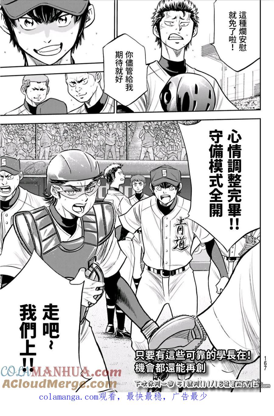 钻石王牌 - 第2部232话 自己的风格 - 第19张图