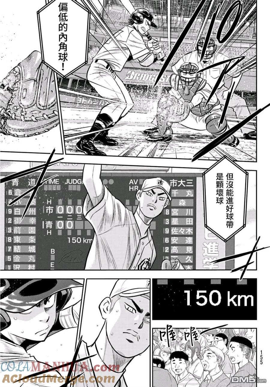 钻石王牌 - 第2部232话 自己的风格 - 第7张图