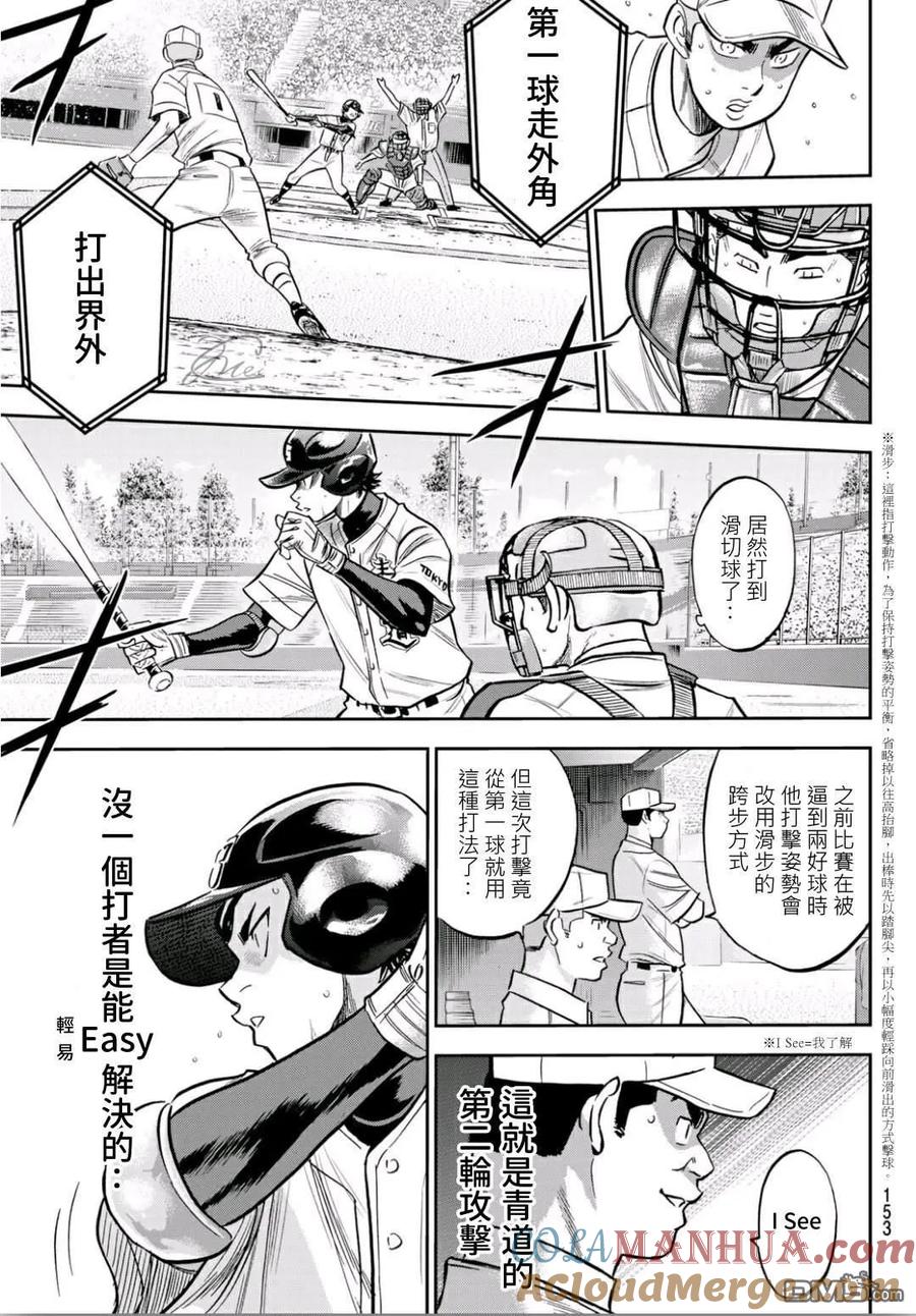 钻石王牌 - 第2部232话 自己的风格 - 第5张图