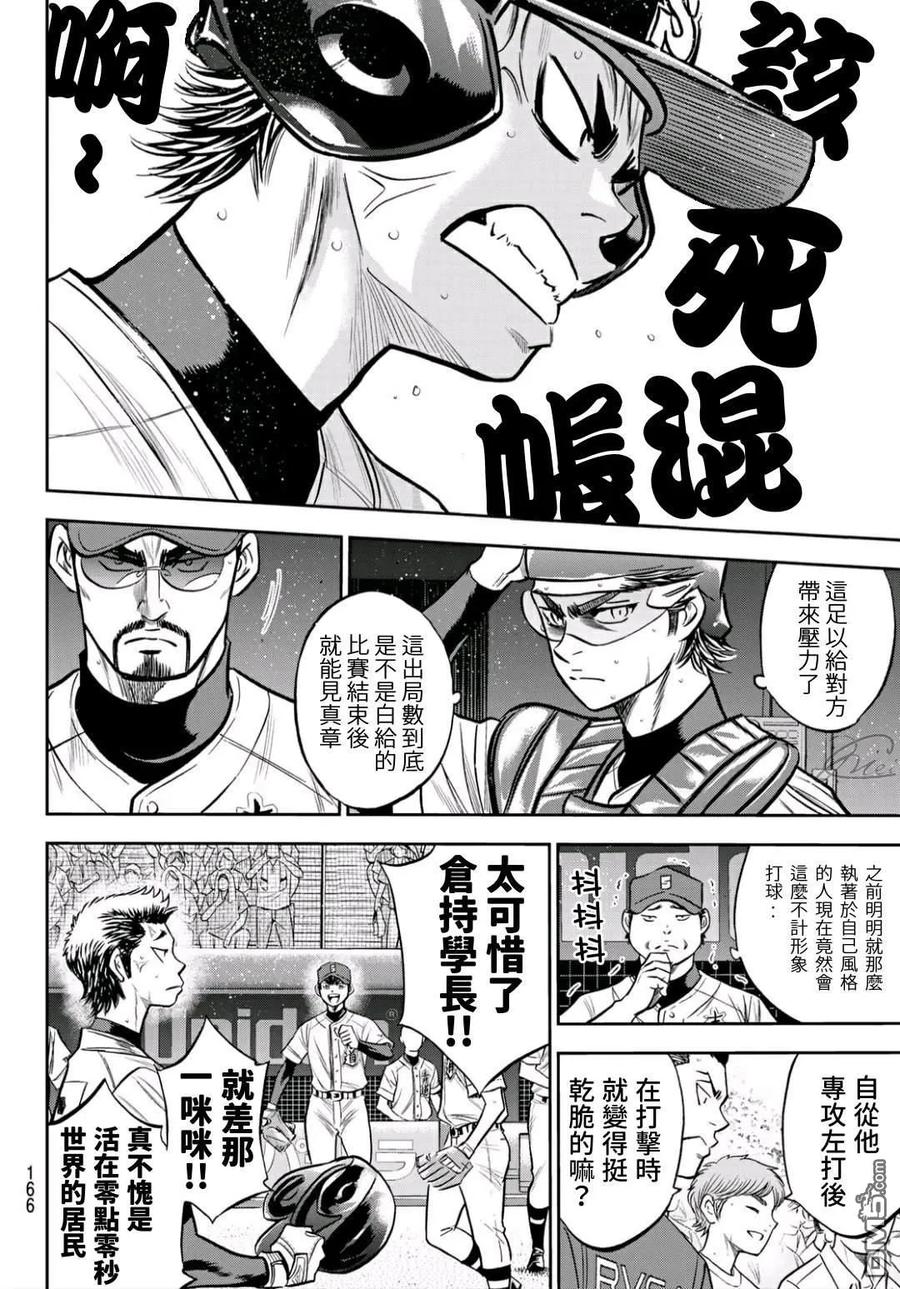 钻石王牌 - 第2部232话 自己的风格 - 第18张图