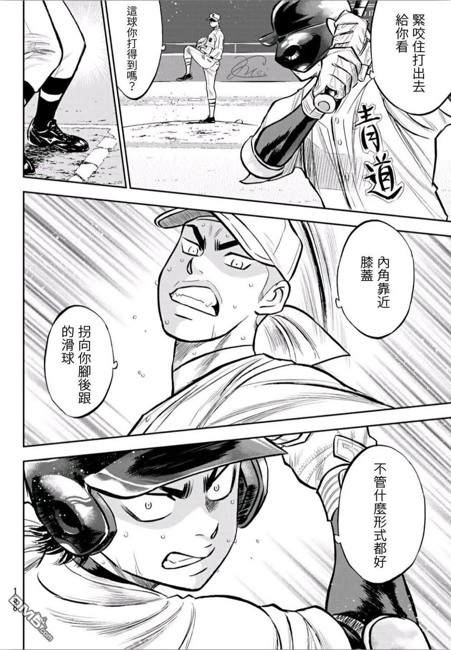 钻石王牌 - 第2部232话 自己的风格 - 第10张图