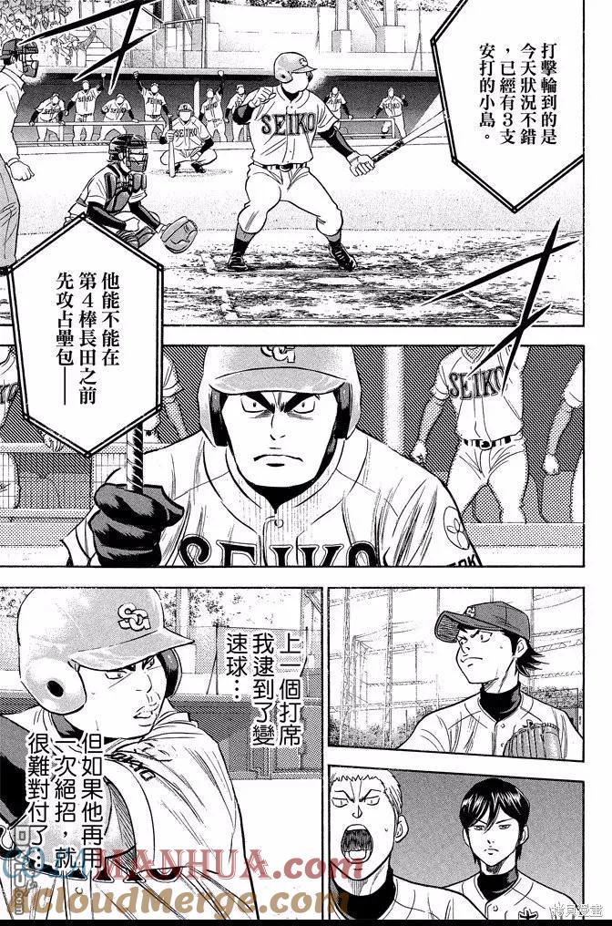 钻石王牌 - 第40卷 - 第9张图